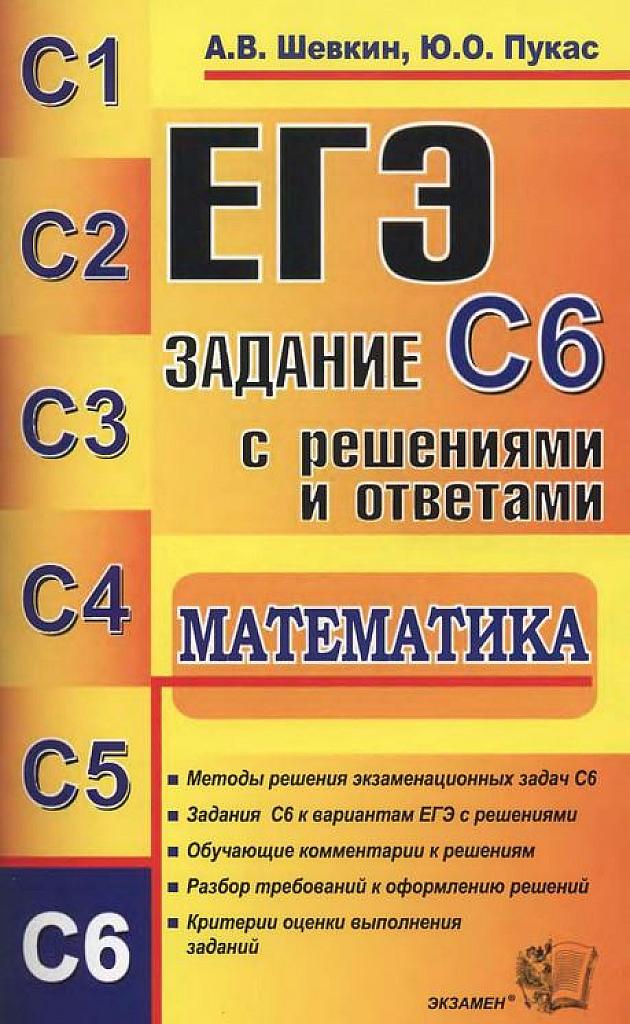 ЕГЭ. Математика. Задание С6. 2011